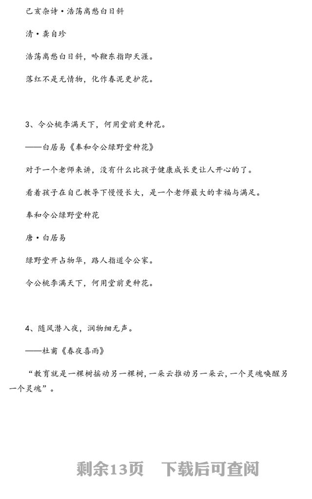 教师节致敬老师的诗句及名言名句集锦