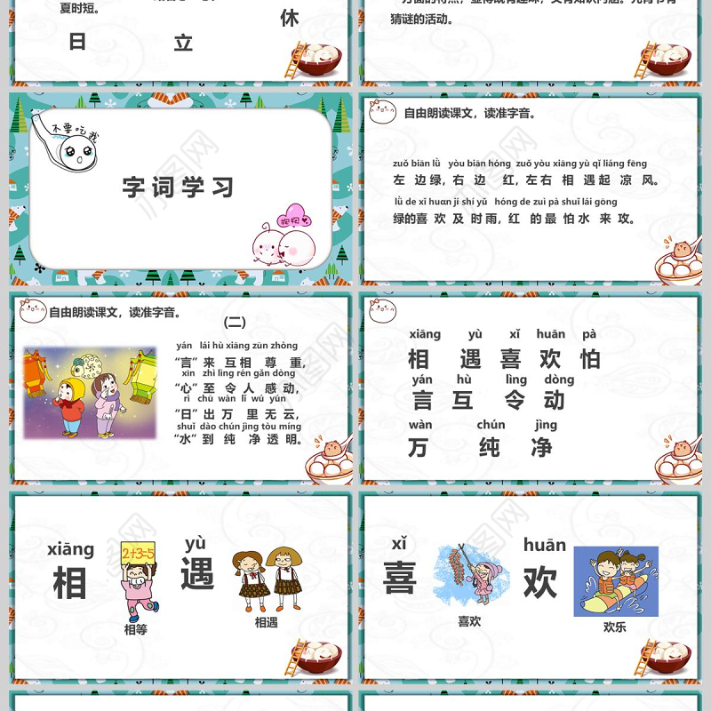  猜字谜课件PPT模版