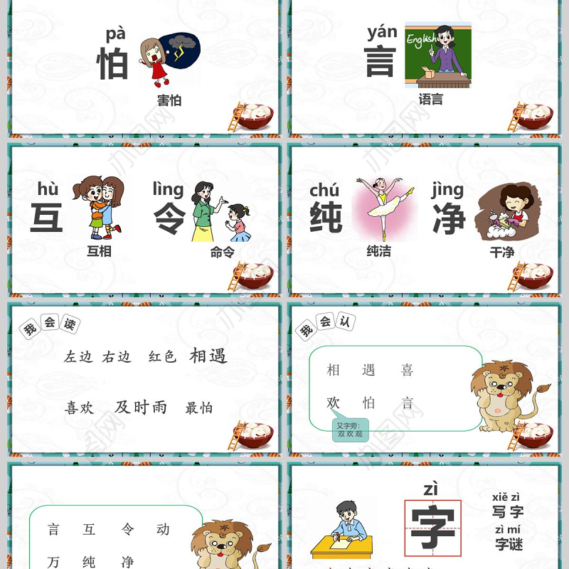  猜字谜课件PPT模版