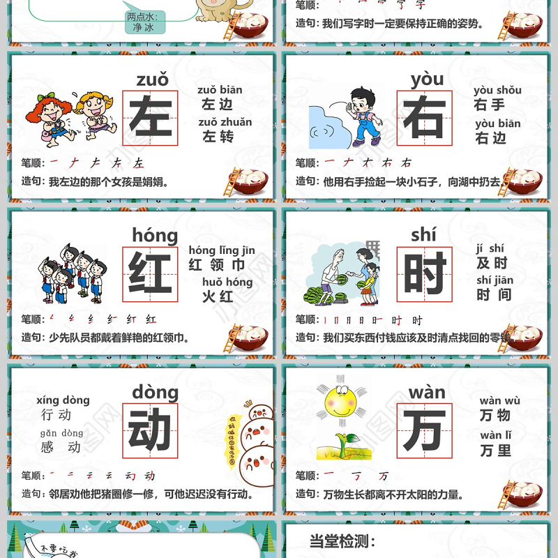  猜字谜课件PPT模版