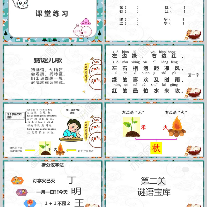  猜字谜课件PPT模版