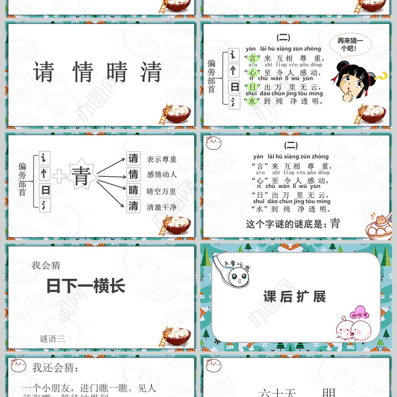  猜字谜课件PPT模版