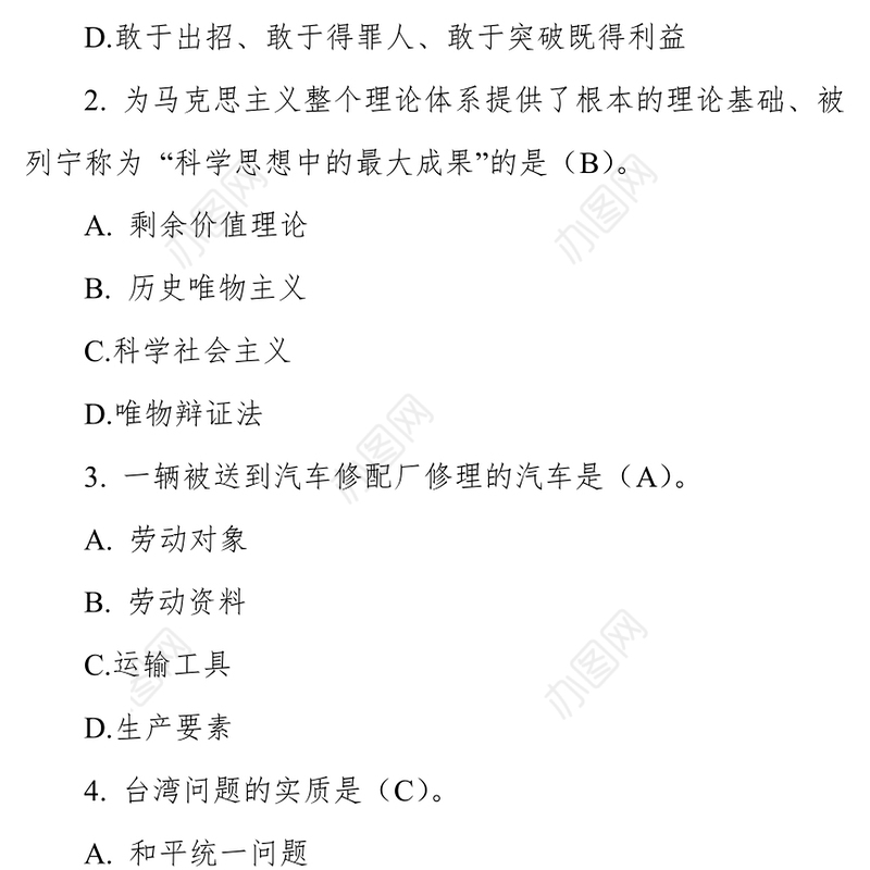 政工师考试题库(1541题)