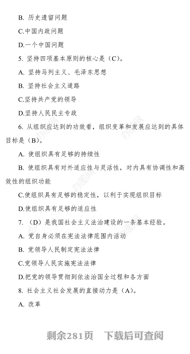 政工师考试题库(1541题)