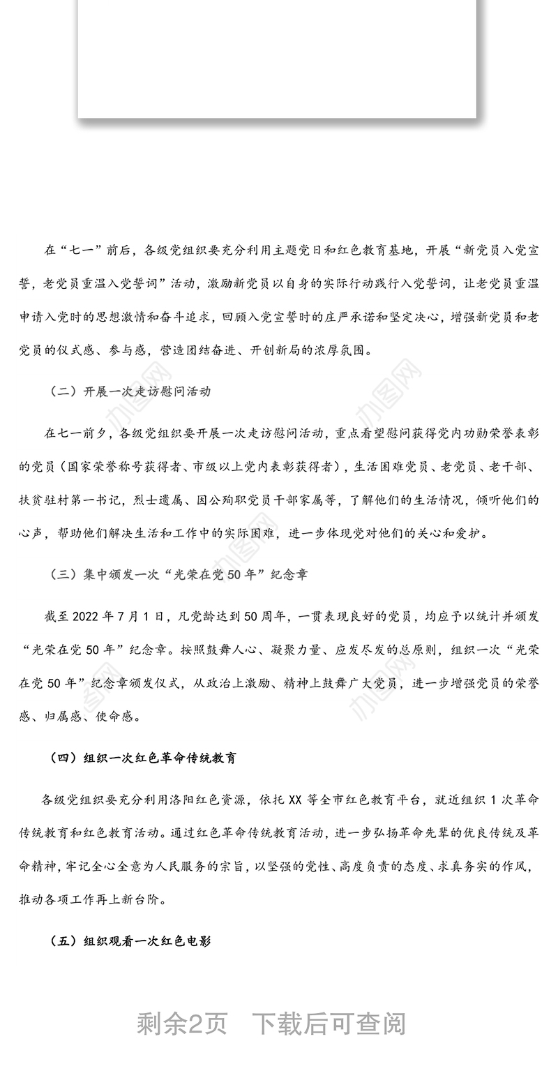 关于开展庆祝建党101周年系列活动的实施方案