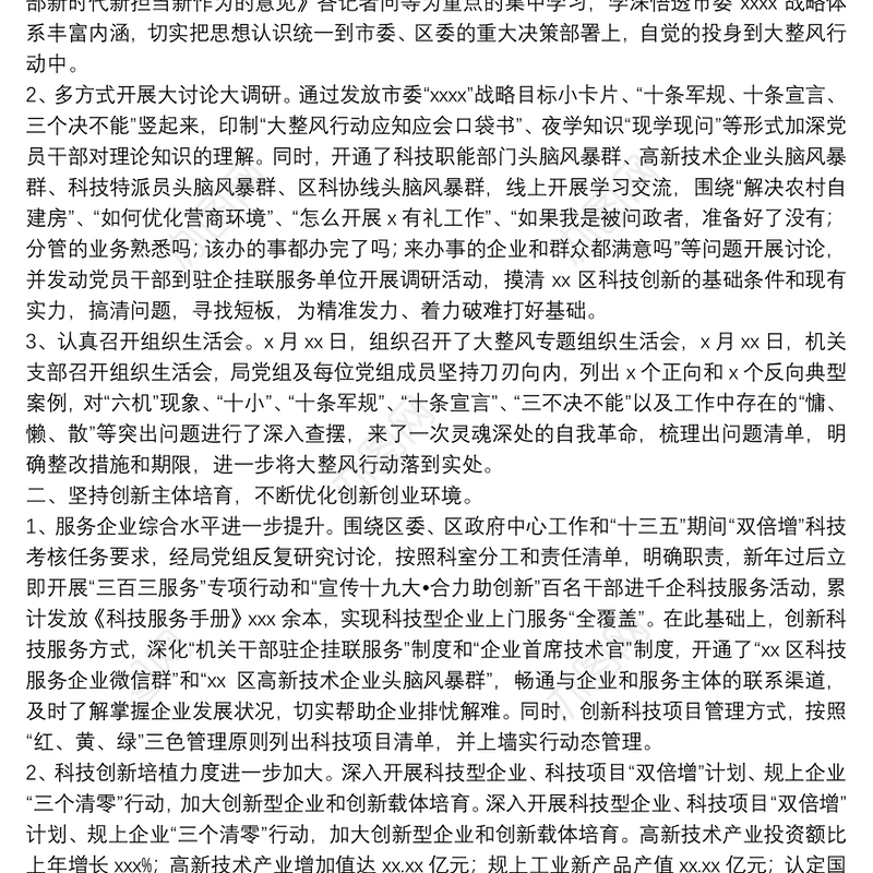 区科技局（科协）2021年工作总结及2022年工作思路