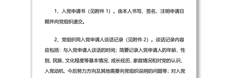 发展党员材料收集归档规范（含材料参考模板）