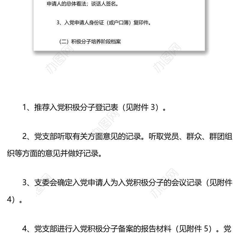 发展党员材料收集归档规范（含材料参考模板）