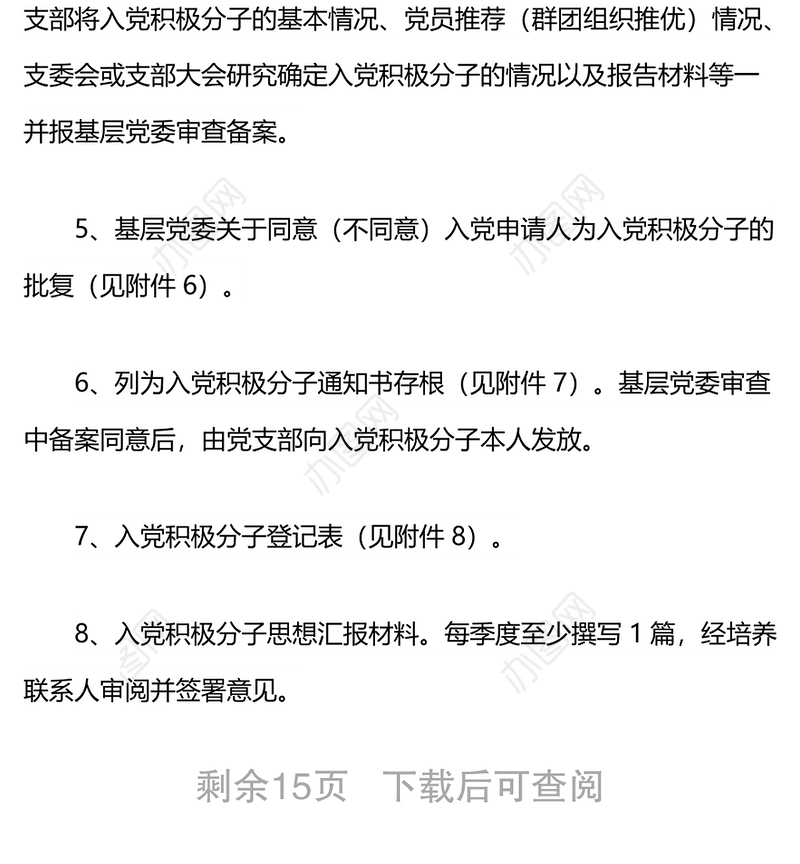 发展党员材料收集归档规范（含材料参考模板）