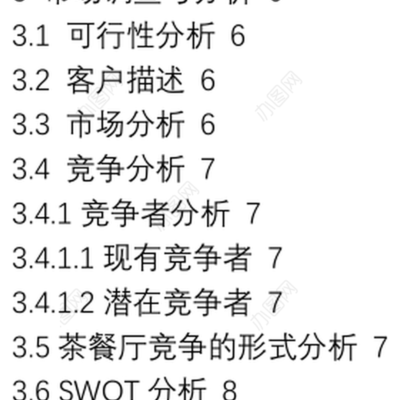 2021茶餐厅营销组合策略 3篇