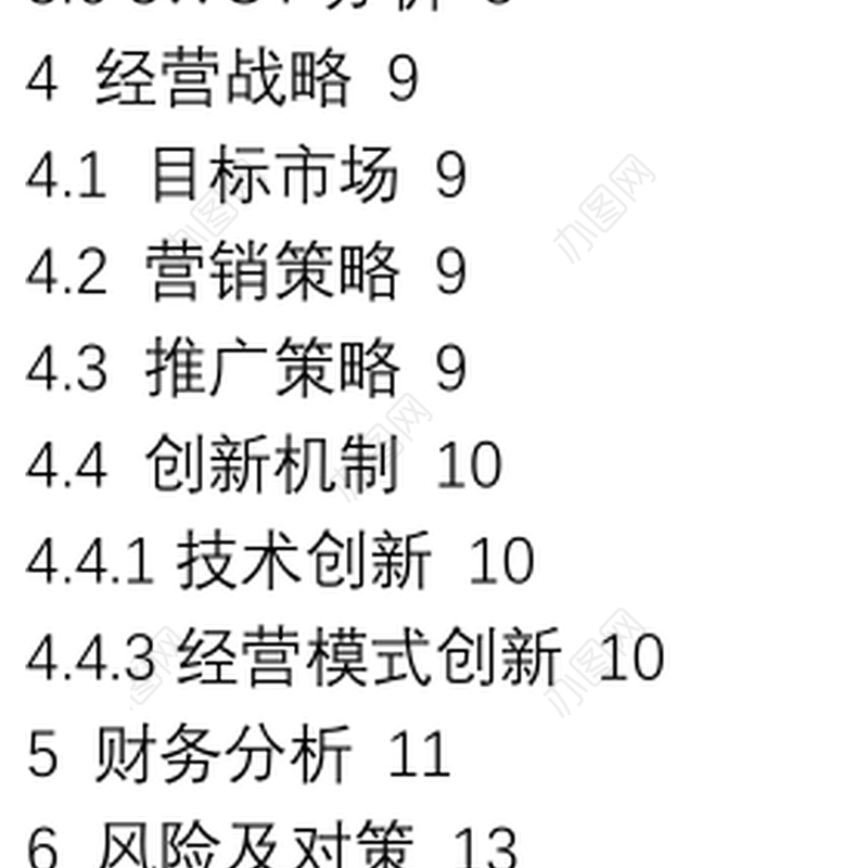 2021茶餐厅营销组合策略 3篇