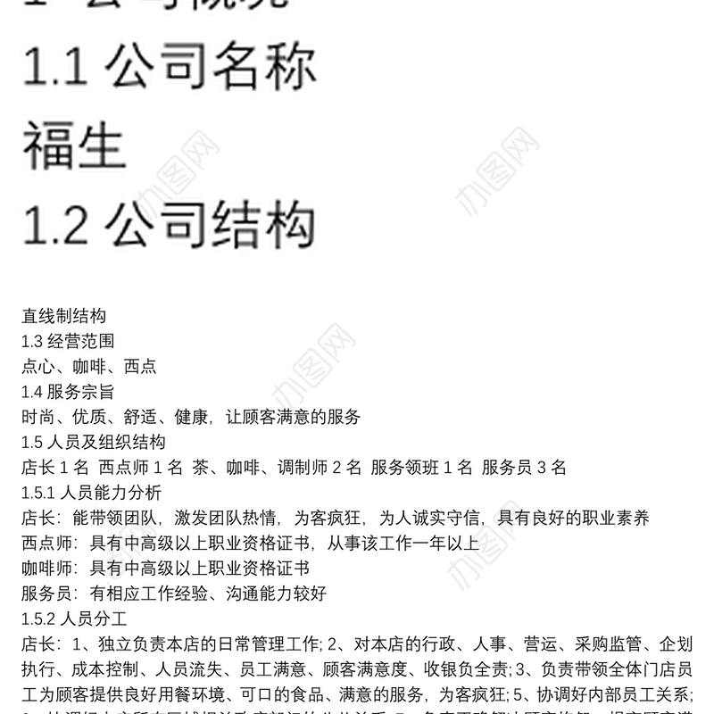 2021茶餐厅营销组合策略 3篇