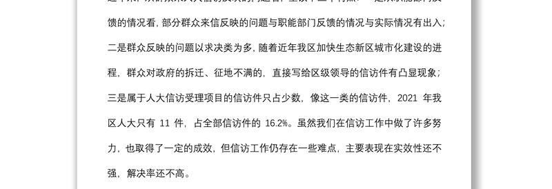 新形势下探索创新信访工作长效机制的对策研究