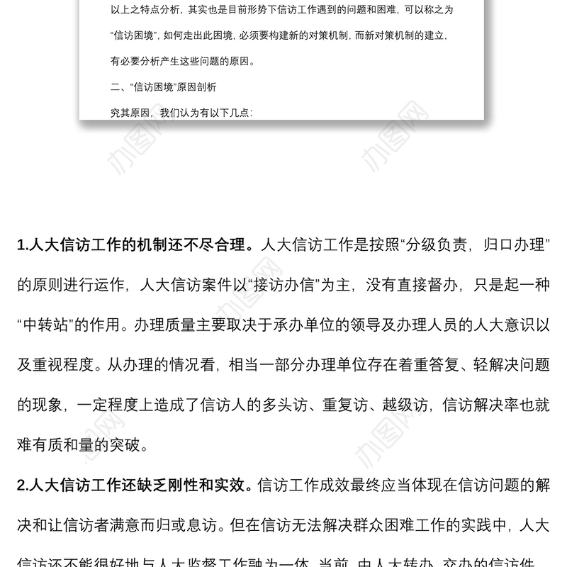 新形势下探索创新信访工作长效机制的对策研究