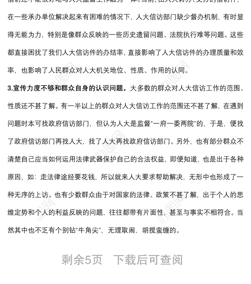 新形势下探索创新信访工作长效机制的对策研究