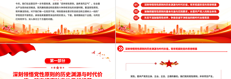 党建风坚持党性原则涵养清风正气PPT党风廉政建设党课