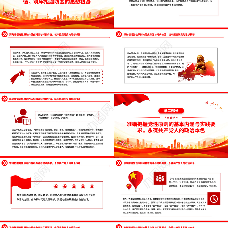 党建风坚持党性原则涵养清风正气PPT党风廉政建设党课