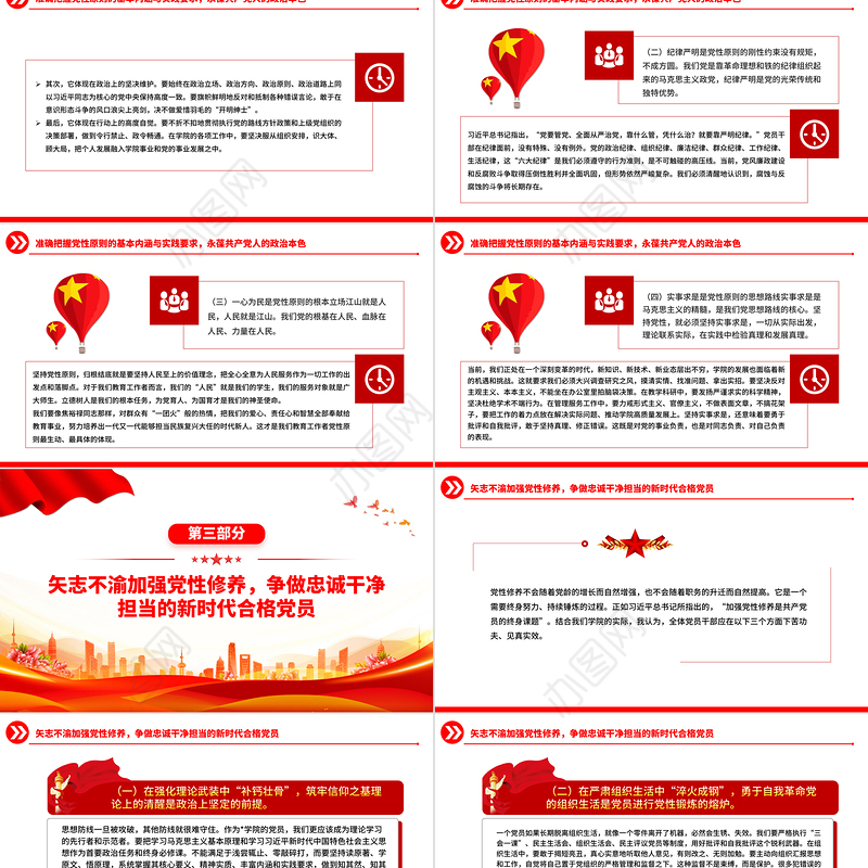 党建风坚持党性原则涵养清风正气PPT党风廉政建设党课