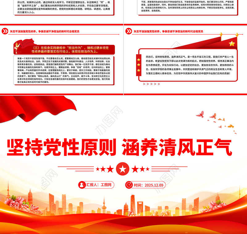 党建风坚持党性原则涵养清风正气PPT党风廉政建设党课