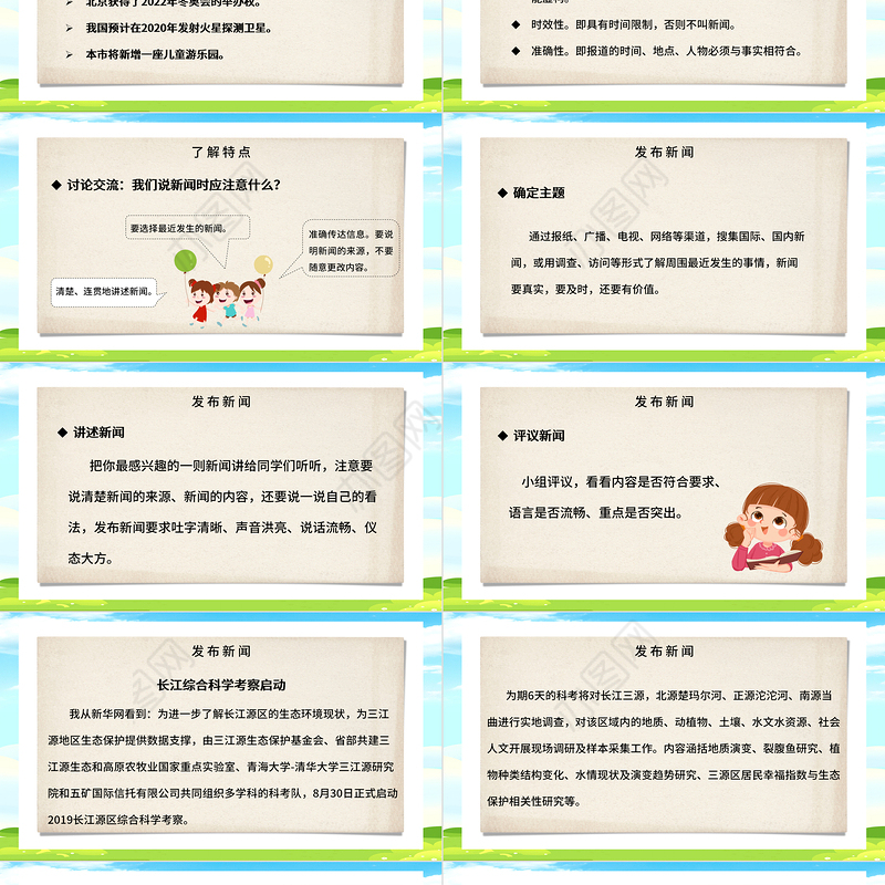 2022说新闻PPT口语交际小学四年级语文下册部编人教版教学课件