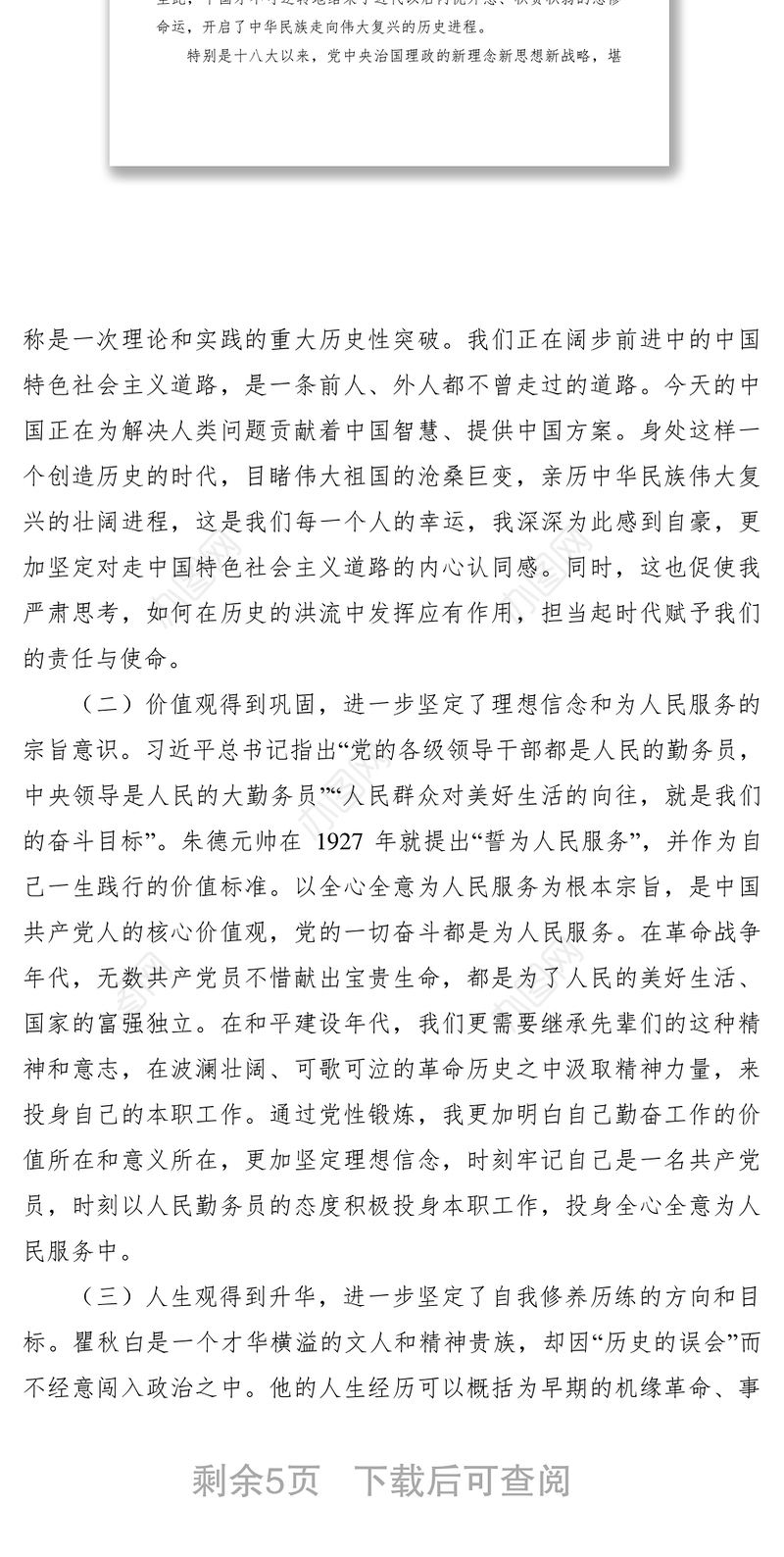 2021党员党性剖析材料