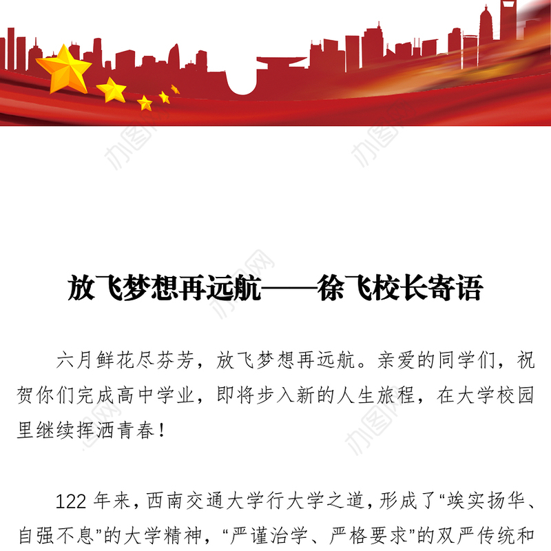 放飞梦想再远航-徐飞校长寄语