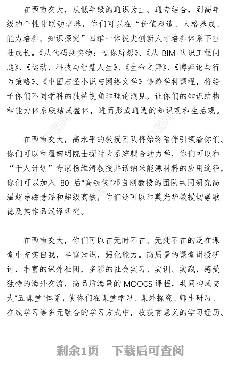 放飞梦想再远航-徐飞校长寄语