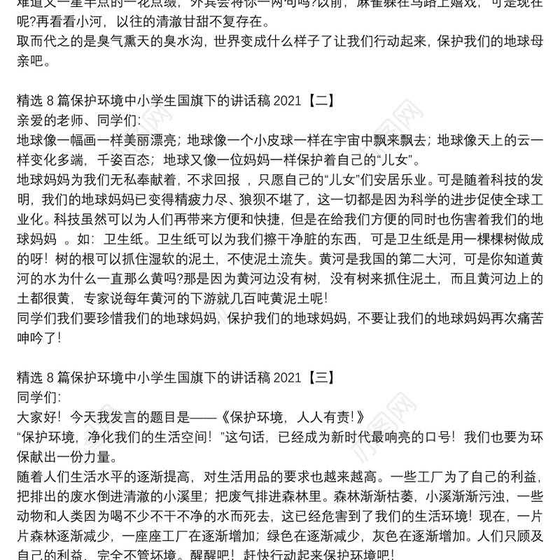 精选8篇保护环境中小学生国旗下的讲话稿2021