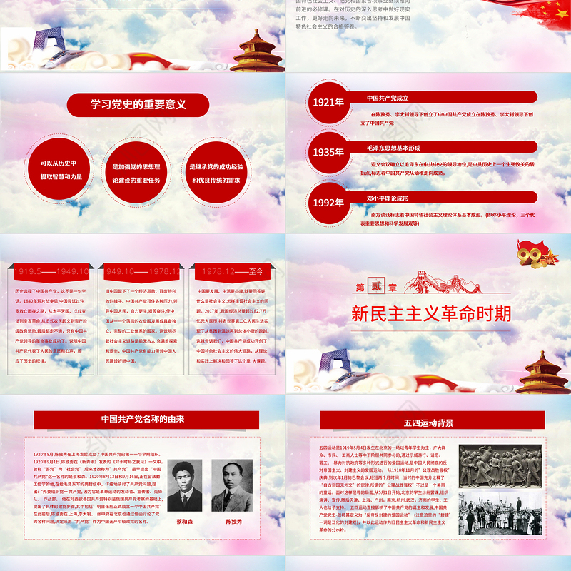 党的光辉照我心中国共产党建党100周年七一党课光辉历程党史党课PPT模板