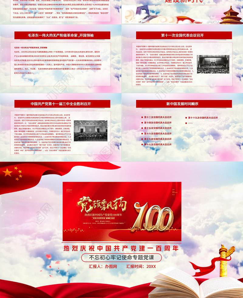 党的光辉照我心中国共产党建党100周年七一党课光辉历程党史党课PPT模板