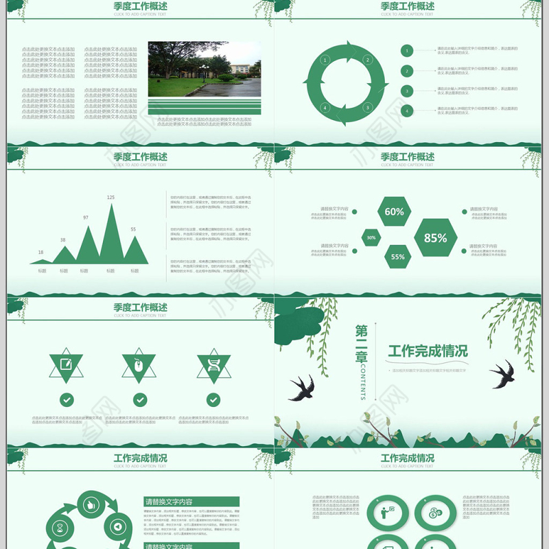 绿色小清新春天季度工作汇报PPT模板