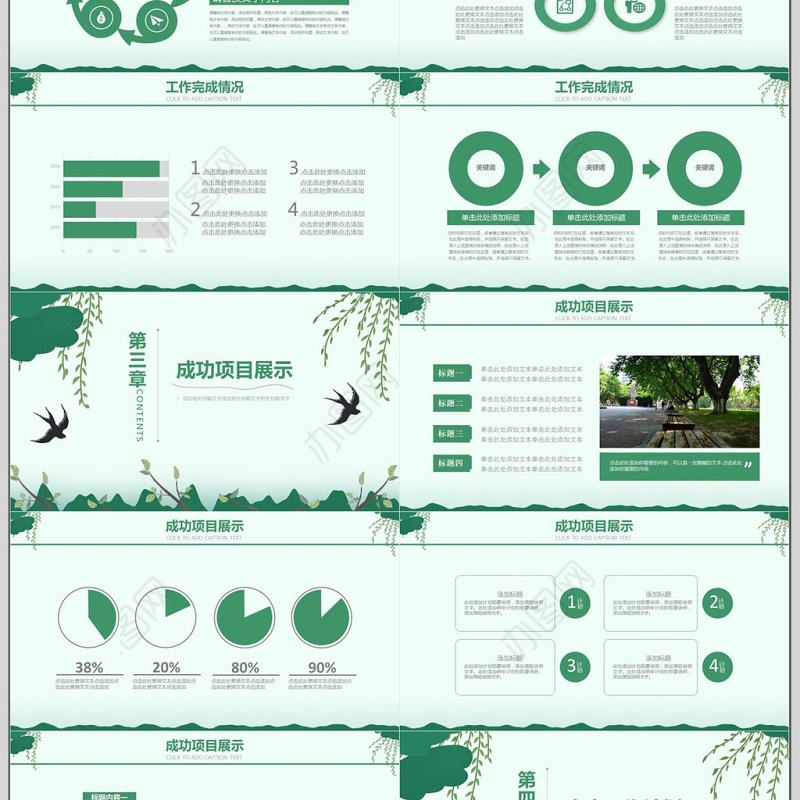 绿色小清新春天季度工作汇报PPT模板