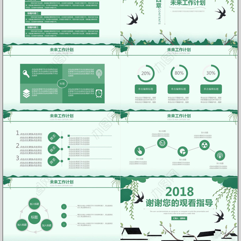 绿色小清新春天季度工作汇报PPT模板