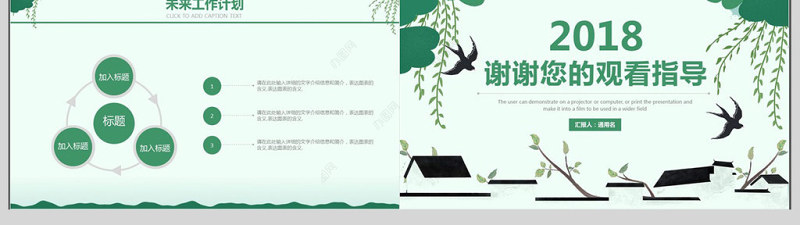 绿色小清新春天季度工作汇报PPT模板