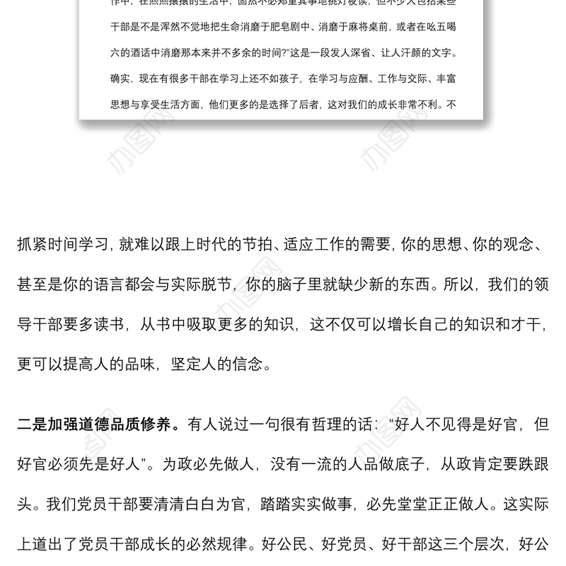 廉政党课：学党章、守纪律、转作风下载