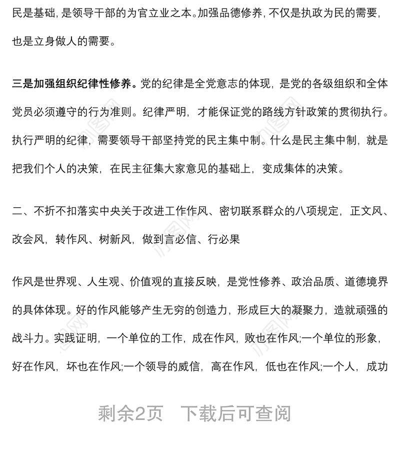 廉政党课：学党章、守纪律、转作风下载