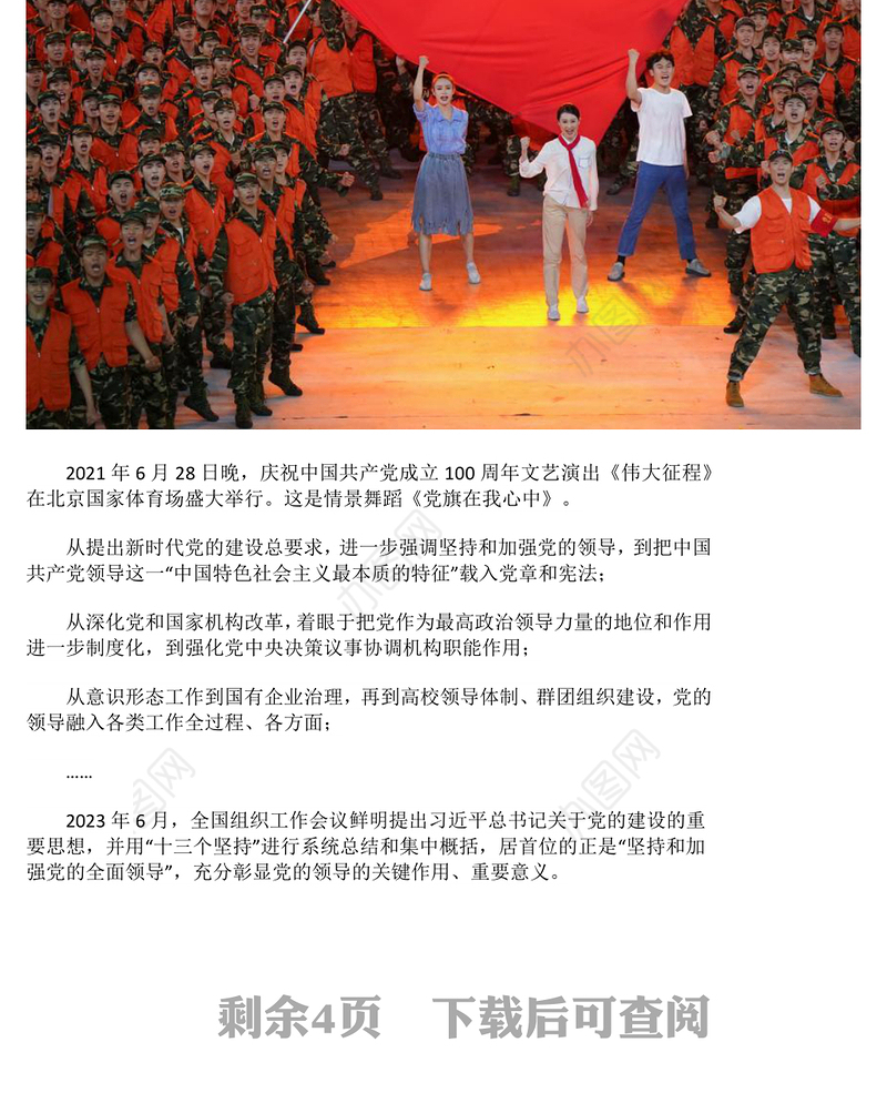 2024年新中国成立75周年党的建设成就综述PPT下载(讲稿)