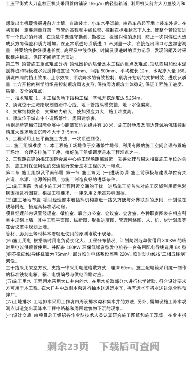 市政配套设施雨污水管道工程顶管施工方案