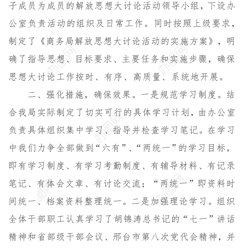 解放思想大讨论活动总结(一)