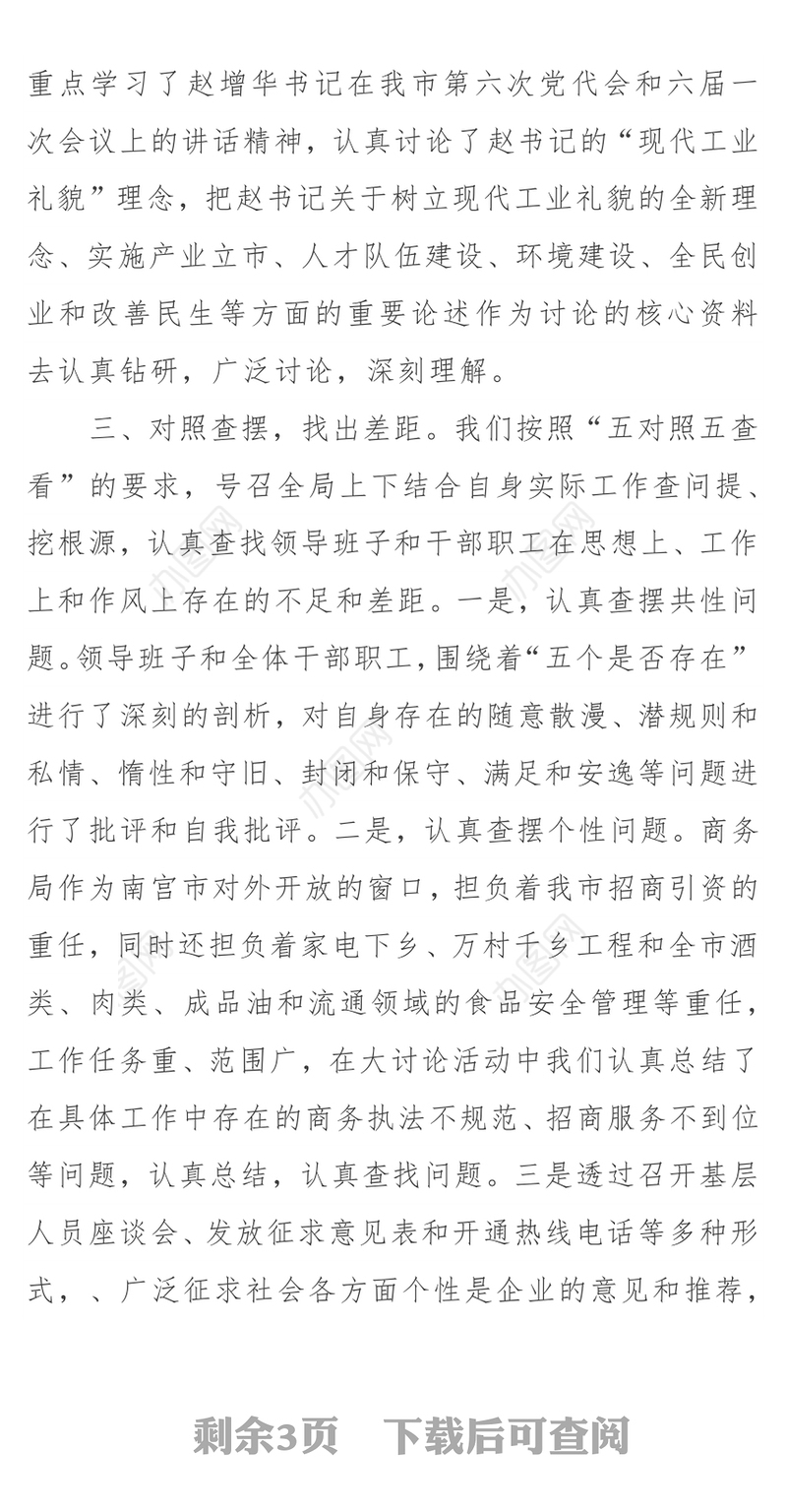 解放思想大讨论活动总结(一)