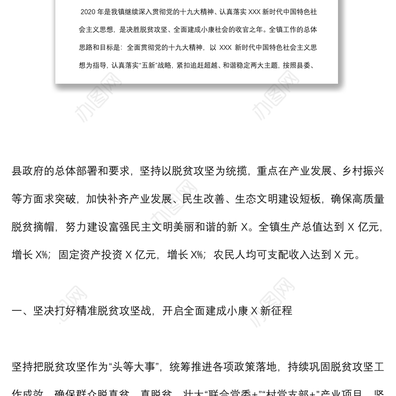 各体系2020年工作计划工作重点范文汇编（20篇）