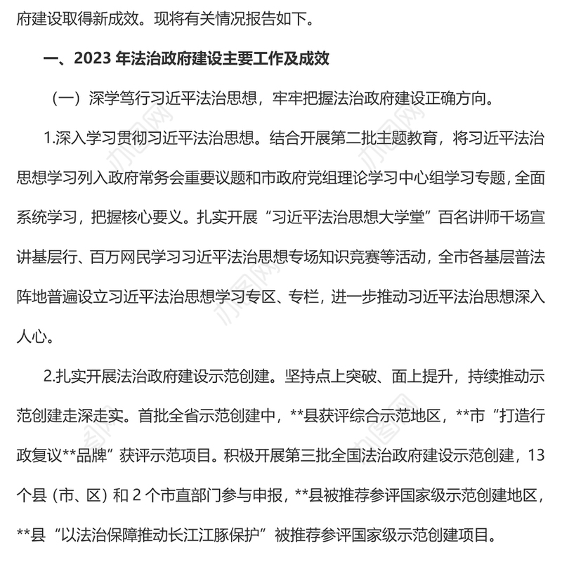 法治政府建设情况报告PPT精美简洁机关单位工作总结计划模板(讲稿)