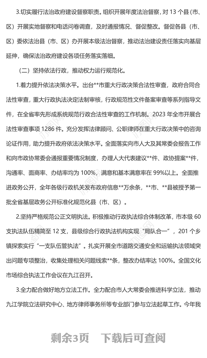 法治政府建设情况报告PPT精美简洁机关单位工作总结计划模板(讲稿)