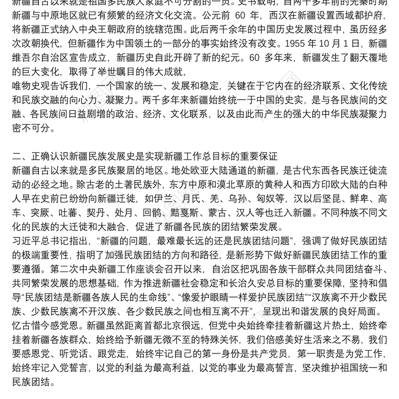 新疆发声亮剑发言稿【七篇】