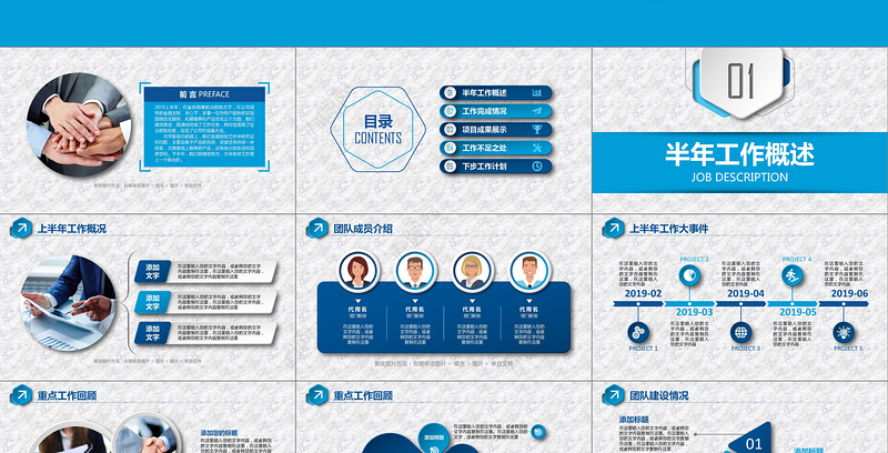 2020蓝色简约大气年中总结PPT模板