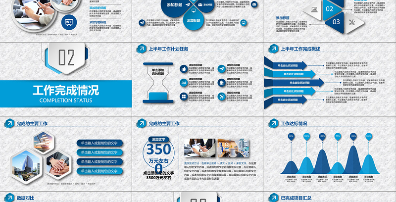 2020蓝色简约大气年中总结PPT模板