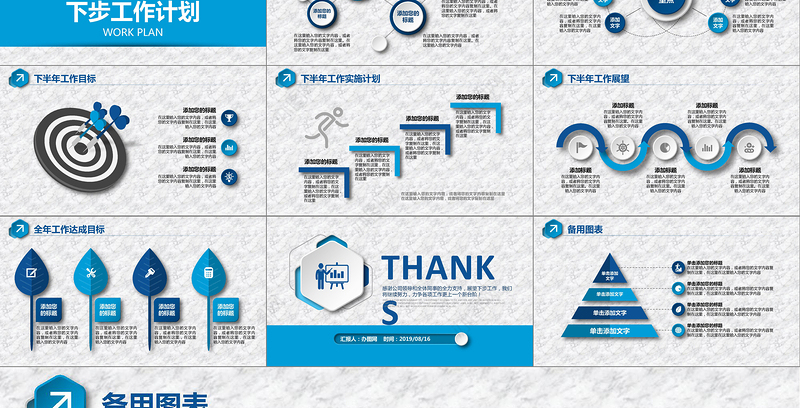 2020蓝色简约大气年中总结PPT模板