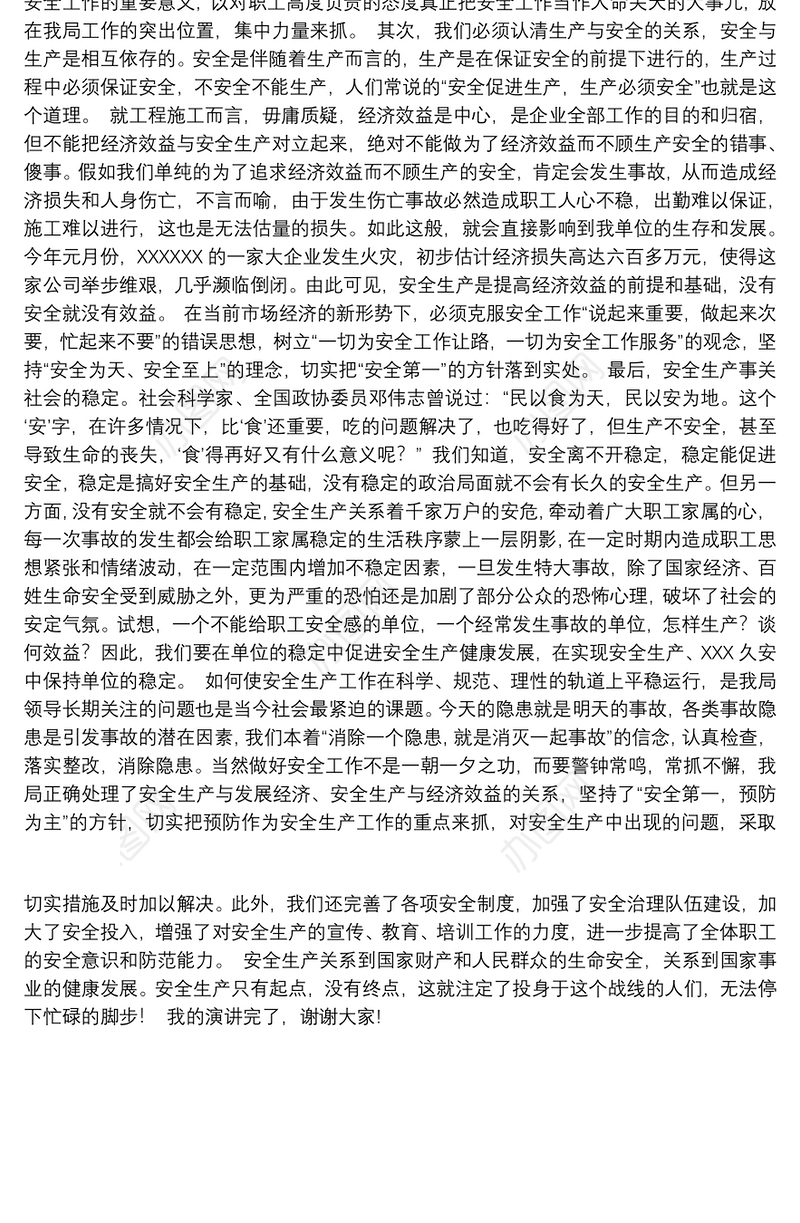 化工企业安全演讲稿_企业安全演讲稿：关注安全、拥抱平安