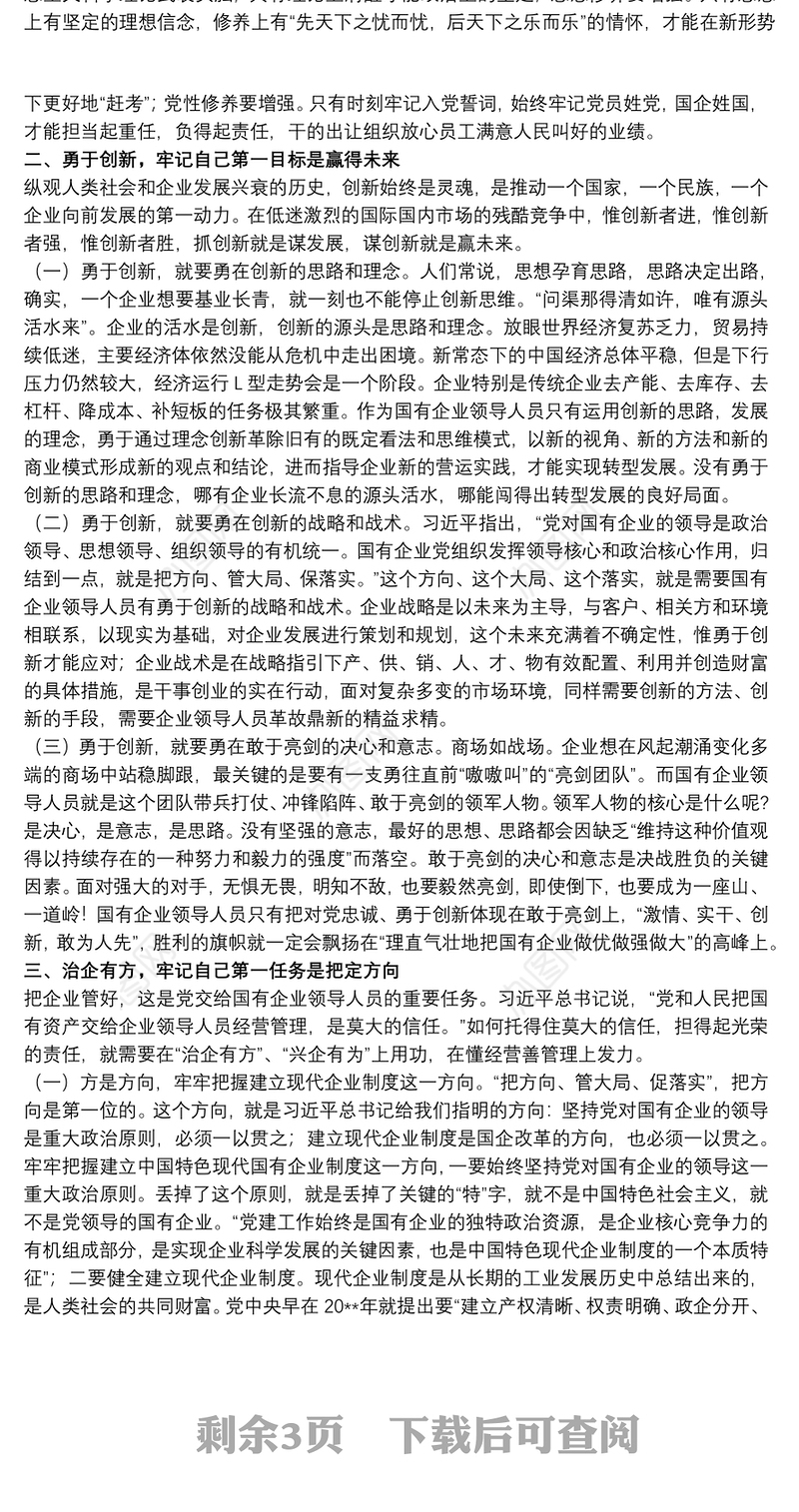 关于如何做一名合格的领导干部党课讲稿范文