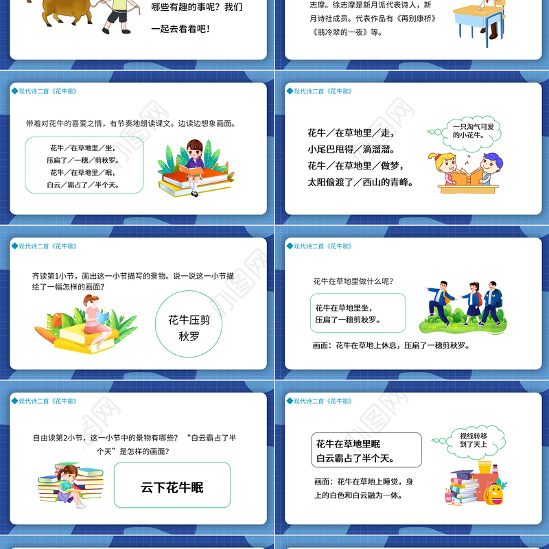 2022现代诗二首花牛歌PPT第3课小学四年级语文上册部编人教版教学课件
